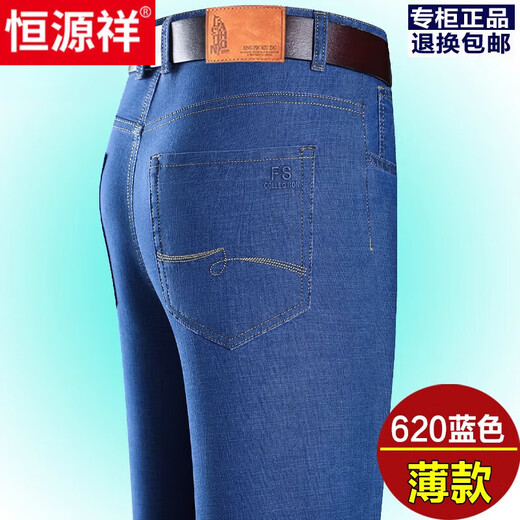 恒源祥高档弹力牛仔裤男夏季薄款中年爸爸高腰直筒宽松商务牛仔长裤子 723深灰色(牛仔薄) 29 (2尺2腰围)收藏关注棉袜
