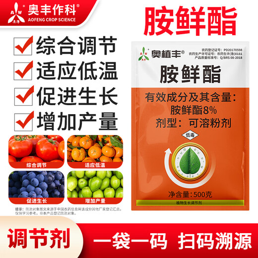 Aowei Aofeng 8% ampicillin adapts to low temperature to increase production genuine agricultural plant growth regulator pesticide 500g*1 bag