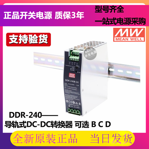 Mingwei DDR guide DCDC power supply 5V12V24V48V15G30L60G120B240C480D Gongdebang DDR-15G-15936V to 15V