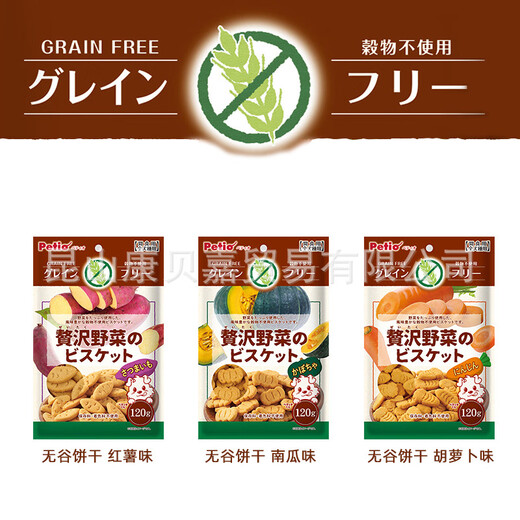 
Petio Grainless Vegetable Cookies Sweet Potato Carrot Pumpkin Teddy Rewards Dog Snacks 120g W13562 Sweet Potatoes