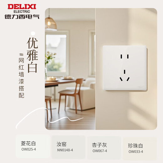 德力西（DELIXI）开关插座面板86型超薄亮面大板CD260白色斜五孔插座10A