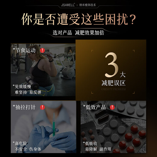JSAWELL进口专利纤体针饮EGCG白芸豆阻断剂减肥瘦肚子控体燃脂全身美体饮