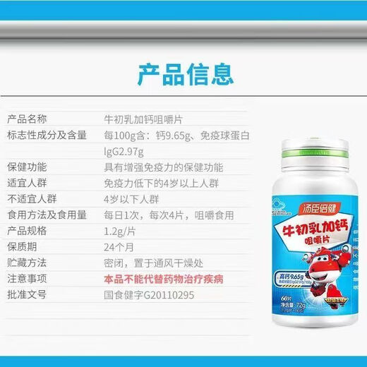 汤臣倍健牛初乳加钙咀嚼片儿童钙片学生青少年增强免疫力牛乳补钙片牛初乳 60片*2瓶礼盒装【药房推荐】