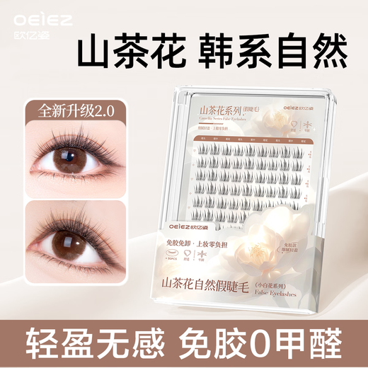 Ouyizi camellia false eyelashes glue-free natural simulation single cluster self-adhesive no removal reusable light and non-sensory eyelashes stock 2 boxes 1.0 10 rows of camellia 1.0 + tweezers