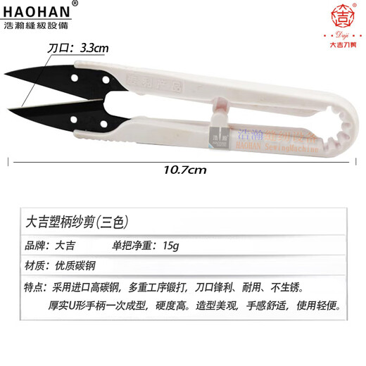 Kesman Daji small scissors plastic handle yarn scissors thread scissors U-shaped scissors black and white red three-color DJ-1071 household scissors DJ-107 white yarn scissors