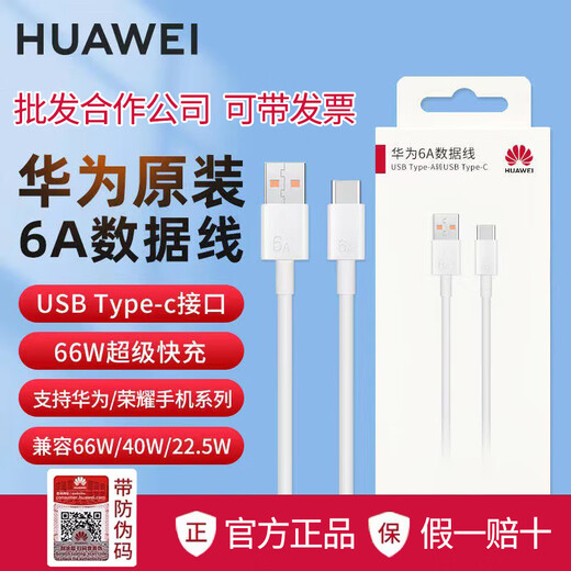 Huawei original 6A data cable super fast charging charger cable USBC mobile phone charger Type-C socket genuine Honor Huawei 6A data cable boxed 1 meter with anti-counterfeiting original from mainland China