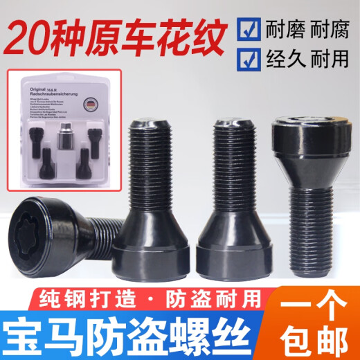 丽田适用宝马12357系MINIZ4X1 X3 X4 X5 X6轮胎防盗螺丝轮毂螺栓 梅花防盗螺丝套装规格151