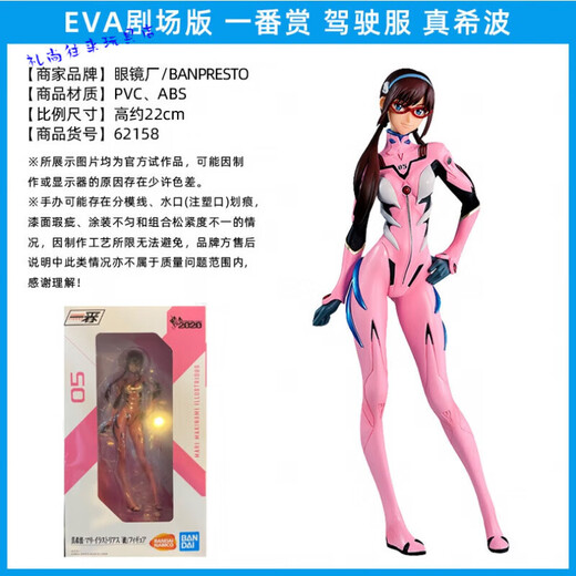 Gläserfabrik Asuka Mahima Ayaha Rikas Reijing-Figur New Evangelion Ornamente Zweidimensionales trendiges Spielzeug Sega PM Nagisa Kaoru