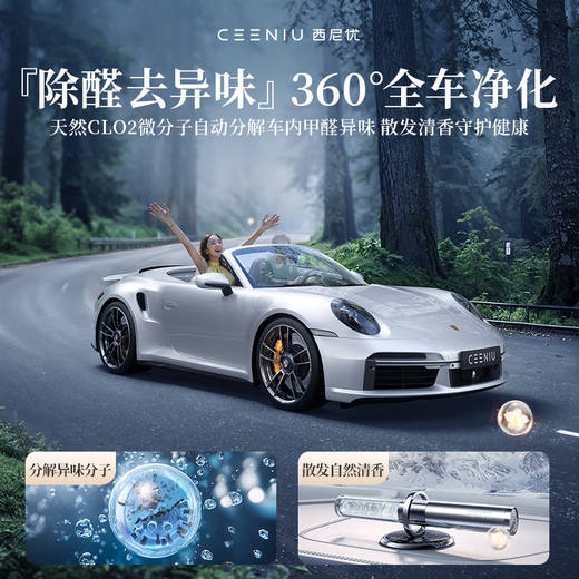 西尼优（CEENIU）【遇光旋转】车载香薰汽车香水太阳能车内用送男女老教师节礼物盒