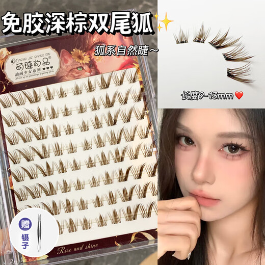 Adorable eyelashes, glue-free, dark brown double-tailed fox false eyelashes, nine-tailed rabbit natural flying slanted fox eyelashes single cluster simulation