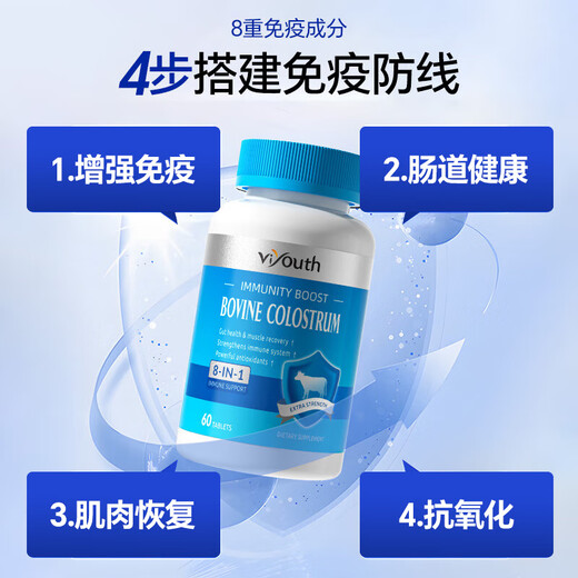 Viyouth colostrum immunoglobulin tablets enhance immunity 60 tablets for children with adults with deficiency and allergies