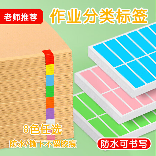 
Color stickers Homework classification Self-adhesive label stickers Name stickers Class teacher posts Class teacher management artifacts Homework book marks Book class good stuff group stickers [8 colors mixed/1 pack per color/672 pieces in total] Give 1 waterproof pen