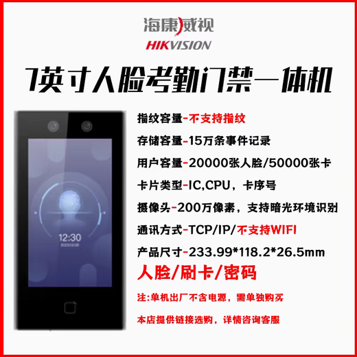 
Hikvision (NEUVISION) DS-K1T671M Face Recognition Access Control All-in-One F71 Card Swipe Fingerprint Access Control Machine 680 DS-K1T671TM 7-inch Large Capacity Face + Card Swipe + Password
