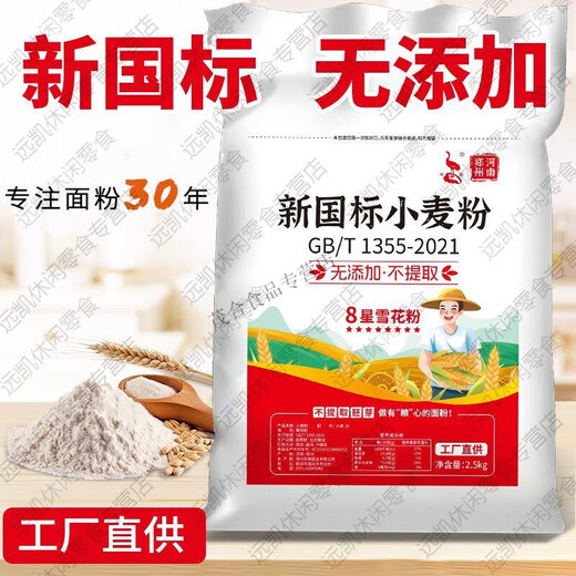 Flour New National Standard gbt1355-2021 Home 5 Jin [Jin equals 0.5 kg] Wheat flour steamed bun buns medium gluten 10 Jin [Jin equals 0.5 kg] Noodles New National Standard 8 Star Medium gluten flour 5 Jin [Jin equals 0.5 kg] Package No extraction factory direct delivery to save money and healthier