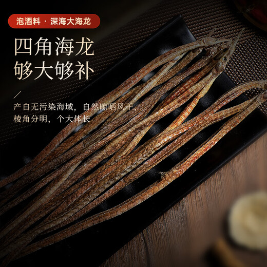 半山农泡酒药材料20味组合套装 人参牛鞭海龙肉苁蓉男性搭持久壮阳送礼