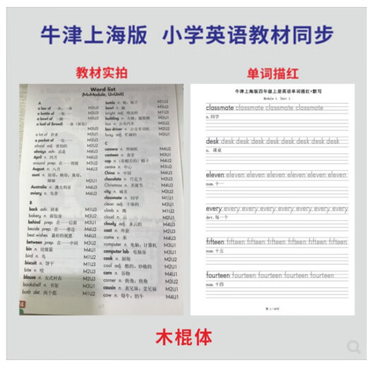 
Oxford Shanghai Edition 123456 Grade Elementary School English tracing red letters dictated Shanghai wooden stick exercise homework book 678 First page Oxford Shanghai word tracing red page 32