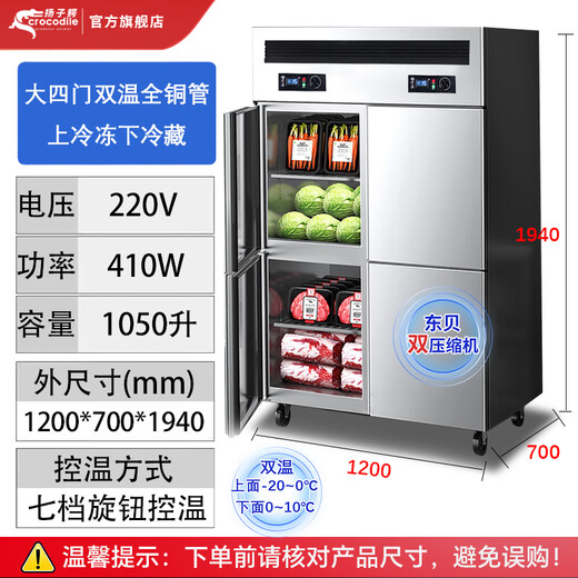 Yangtze Alligator Refrigérateur à quatre portes Réfrigérateur commercial Réfrigérateur et congélation Double température Freiner Commercial en acier inoxydable Réfrigérateur Affiche 2025 Nouveau grand porteur à quatre portes 丨 Cerpeau supérieur et réfrigération inférieure [chauffage du faisceau moyen]