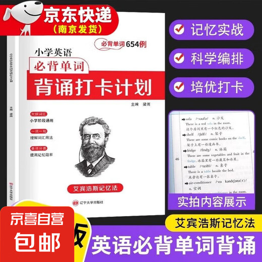小学古诗背诵打卡计划艾宾浩斯记忆法1-6年级小学生初中生古诗词背诵打卡每日计划表古诗文单词打卡本 小学英语必背单词654例