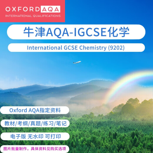OXFORD版AQA-IGCSE化学Chemistry (9202)真题教材考纲笔记 P2真题至24年11月