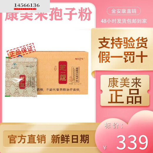 Kammoy Lai Ganoderma-Sporenpulver, Zhimao Wall Broken, 1 g, 32 Stück, Geschenkbox, Anhui Jinzhai Dabie Mountain, Kammoy Lai-Sporenpulver, eine Box
