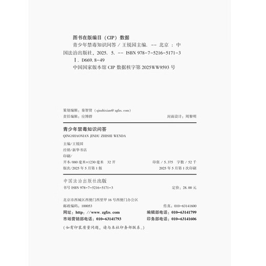 Preguntas y respuestas para el conocimiento antidrogas de la juventud Wang Ruiyuan escolta a los jóvenes no tóxicos y protege el crecimiento saludable de la casa editorial de la ley del estado de leyes 9787521651713 Genuine 2025 Nuevas preguntas y respuestas para el conocimiento antidrogas de los jóvenes jóvenes