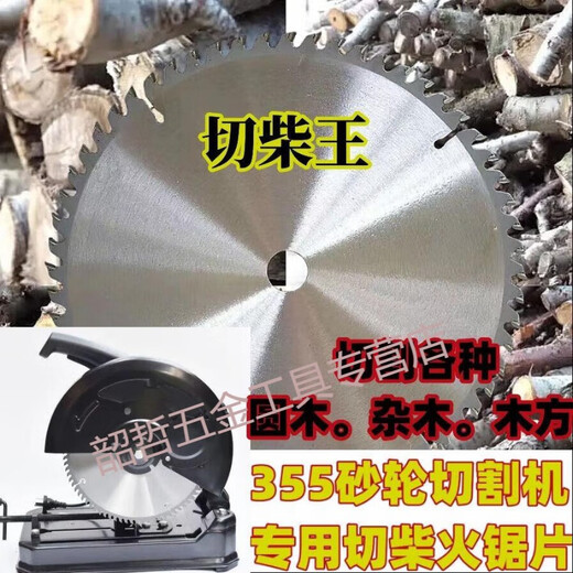 Chun Jun firewood cutting saw blade firewood two-phase electric 355 cutting machine cutting woodworking alloy 25.4 hole grinder cutting wood 12 inches 300/60 teeth 25.4 holes