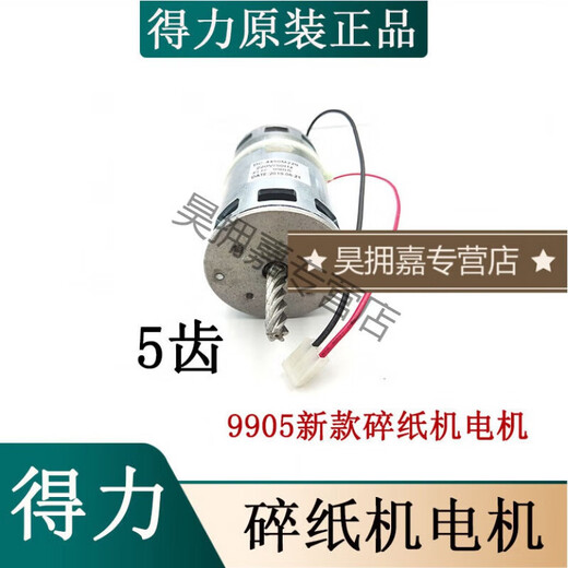9904/99059906331599199539954/T600 Paper Shredder Motor 9928 Motor