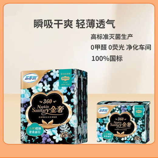 【官方正品】卫生巾女官方正品敏感肌透气日夜用姨妈巾产妇轻薄护 420夜用1包【12片】