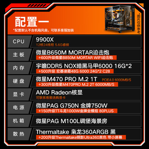 MSI (MSI) 9900X gaming console computer desktop assembly computer host DIY complete machine sea view room case configuration 9900X/32G/1T