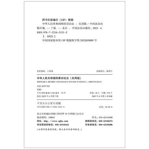 2025 Criminal Procedure Law of the People's Republic of China (Practical Edition)