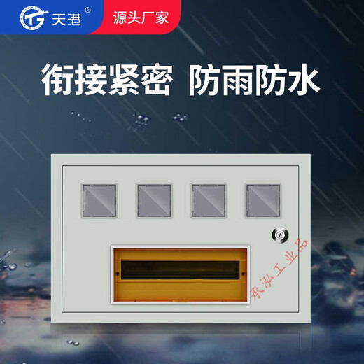PZ40 single-phase meter box 4-household distribution box DZ47 guide rail installation household surface-mounted single C45 wall-mounted four-household 4-household surface-mounted height 400*width 600*depth 140