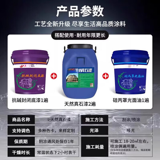 SiJie玛拉彩石内墙涂料4斤专用补墙多种颜色天然真石漆外墙可批刮 JL-9928