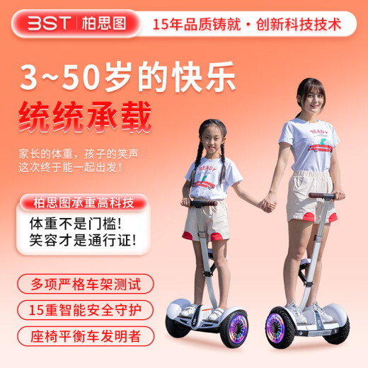 柏思图（besintu）电动平衡车座椅智能成人儿童站座两轮双轮带手扶越野体感自平行车 C白54V【四控+站坐两用+炫光轮】