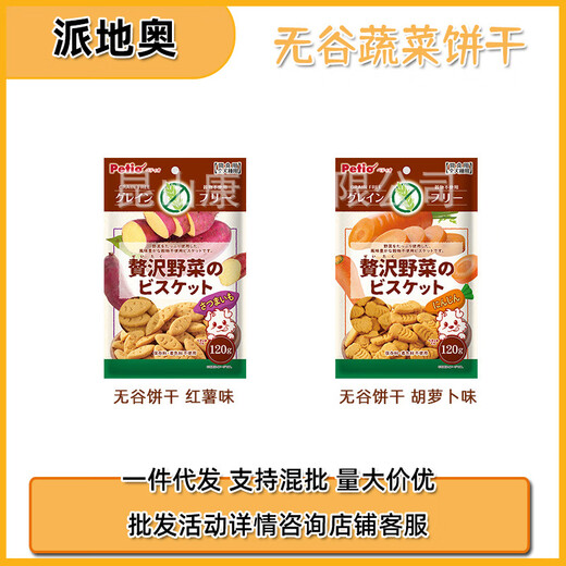 
Petio Grainless Vegetable Cookies Sweet Potato Carrot Pumpkin Teddy Rewards Dog Snacks 120g W13562 Sweet Potatoes