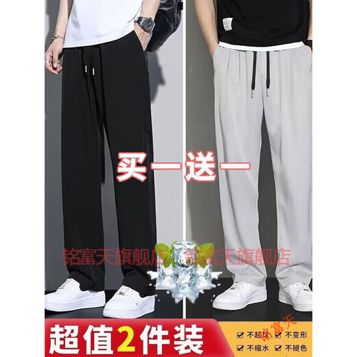 铭富天（MINGFUTIAN）冰丝裤男裤夏季薄款速干裤直筒裤子男运动男裤宽松长裤大码休闲裤 (两件装)黑色+深灰色 XL (建议体重130-140斤)