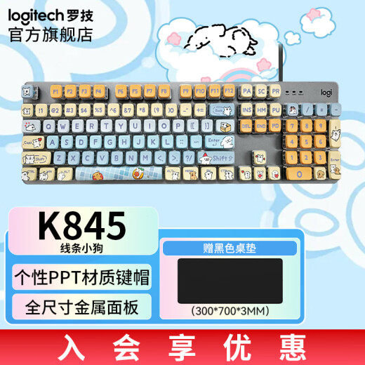 罗技（logitech）K845机械键盘LINE FRIENDS联名机械键轴有线机械键盘电竞游戏台式外接笔记本电脑卡皮巴拉键盘礼物 【K845+线条小狗】青轴