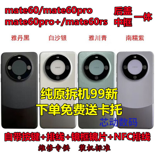 Suitable for Huawei mate60pro middle frame original back cover mate60 integrated frame disassembly mobile phone frame RS back shell mate60 Yachuan Qing integrated back cover frame pure original disassembly 99 new free card