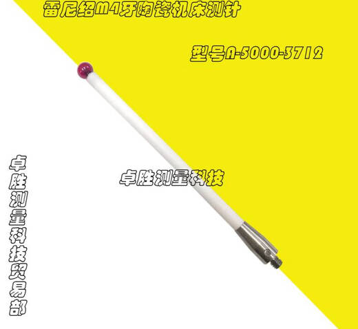山头林村M4牙机床测头OMP60陶瓷探针6.0*100mm加长测针A-5000-3712 A-5000-9761 5.0*100mm*M4