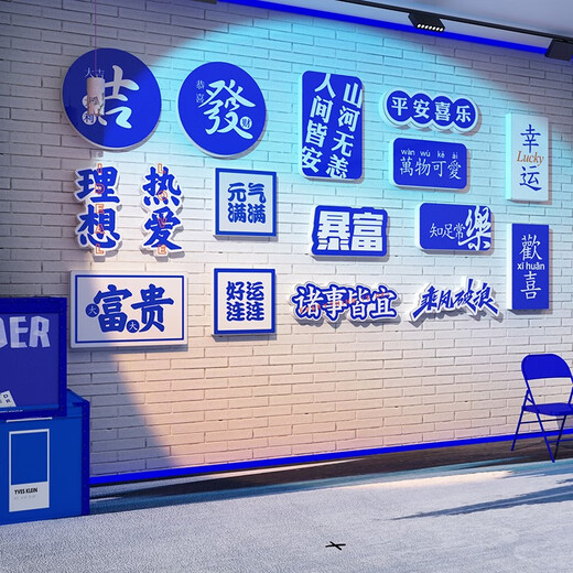 网红打卡拍照区布置克莱因蓝墙壁面装饰用品奶茶店背景贴纸画 13658趣味文字-蓝色 10mm雪弗板 特大
