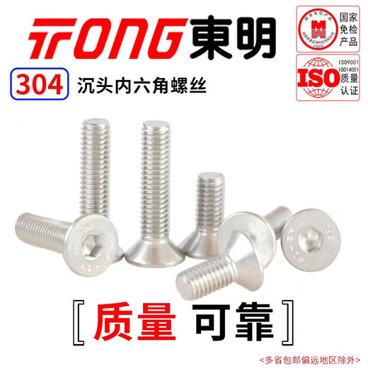 TONG Dongming 304 stainless steel hexagon countersunk head machine screws DIN7991 M3-M6 M3 *6 (100 pieces/bag)