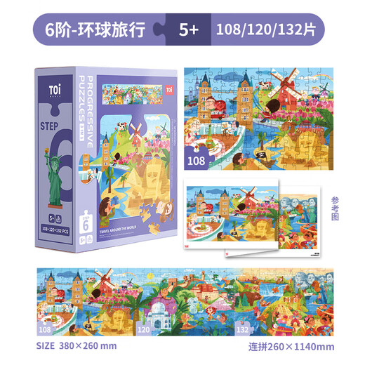 
TOI Advanced Early Education Jigsaw Children's Toys 3-6 Years Old Paper Boys and Girls Children's Birthday Gifts 6th Level Global Travel