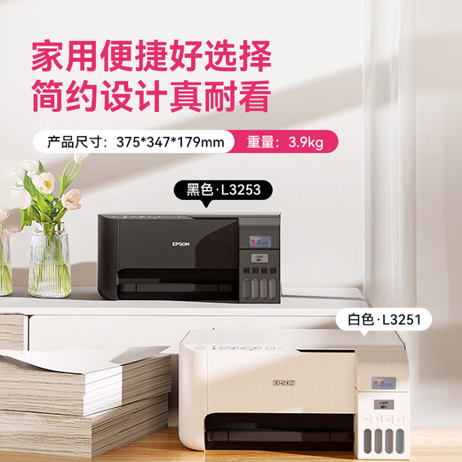 Epson (EPSON) Epson printer home use L3251 L3253 L3256 L1259 color small size can be connected to mobile phone ink tank series A4 scanning and copying. Returns are not supported after unpacking and use. Warranty for 3 years. L3256 white. Official standard.