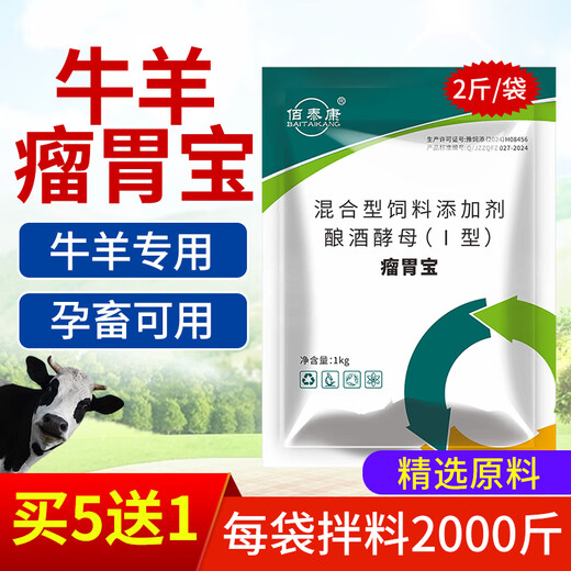 Rumen Treasure Veterinary Feed Additive for Cattle and Sheep Rumination Special Four-Stomach Power Pregnant Animals