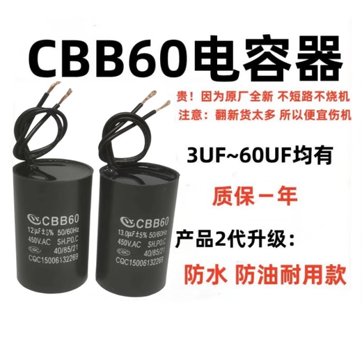 CBB60 washing machine water pump capacitor air compressor dryer 6/12/13/20/25UF original brand new capacitor 13UF450V comes with installation wiring cap