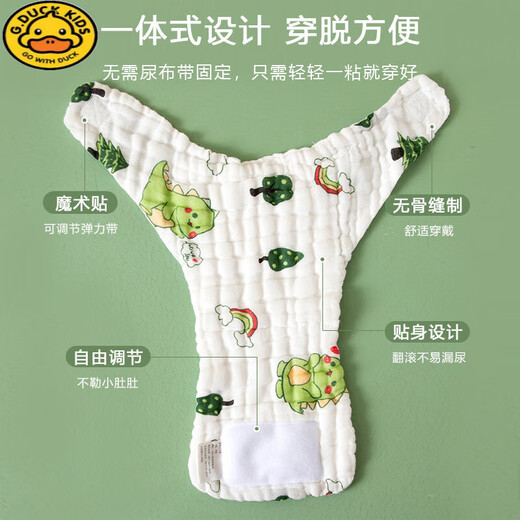G.DUCKKIDS新生婴幼儿纱布尿布一体式a类夏季新款可水洗宝宝透气纱布尿介子 随机 5条装 M码-3-9个月(10-20斤以内)