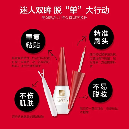 Marie Claire double eyelid glue false eyelashes white glue styling long-lasting waterproof beauty tool