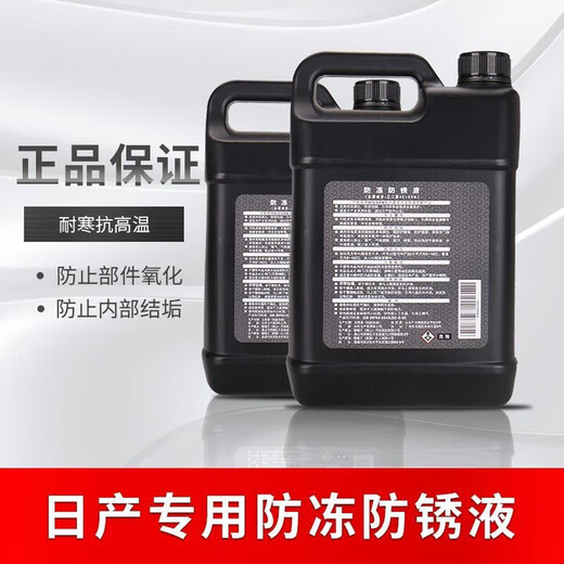 Nissan original coolant New Sylphy Teana Qijun Tiida Bluebird Venucia Qashqai Loulan water tank treasure antifreeze blue 1L -35 blue Nissan antifreeze one liter