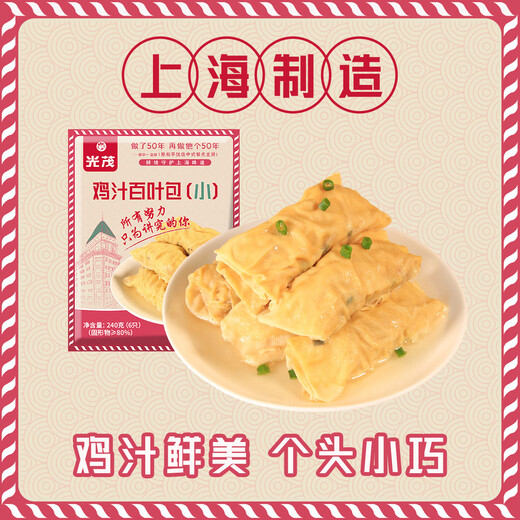 光茂上海鸡汁百叶包240/350g双规格原和平饭店总厨推荐手工千张 大百叶包3包1050g（15大只）
