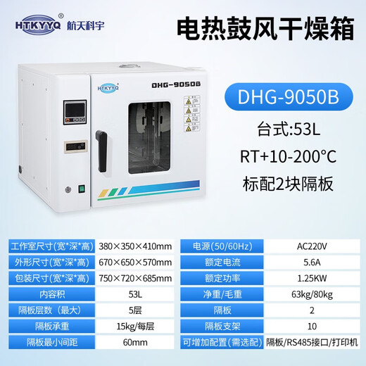 Zhihuishu Aeroespace Keyu Blowing Caja de secado Temperatura constante y horno de laboratorio cronometrado DHG-9030B DHG-9921B Vertical 922L10-300 Estándar 4