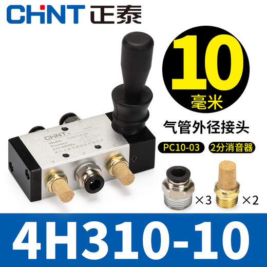 Chint pneumatic switch manual valve 4h210-08 air valve hand turn valve manual reversing valve hand plate valve 3H310-10 4H310-10+10mm connector